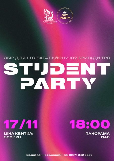 Студентська вечірка SKY PARTY🪩